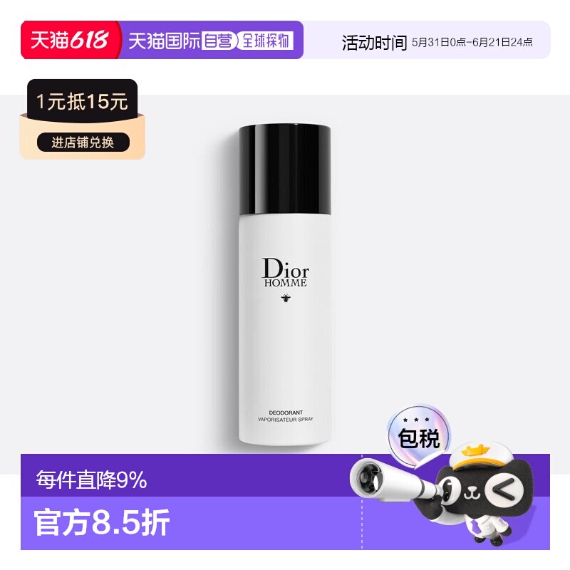 欧洲直邮Dior迪奥男士香体止汗喷雾150ml桀骜/旷野/清新之水正品