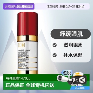 歐洲直郵cellcosmet瑞妍活力修復(fù)眼霜30ML舒緩眼肌補(bǔ)水保濕 滋潤正
