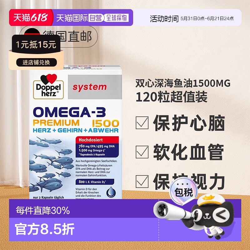 【120粒大容量】德国双心深海鱼油软胶囊Omega3高浓度益脑DHA成人