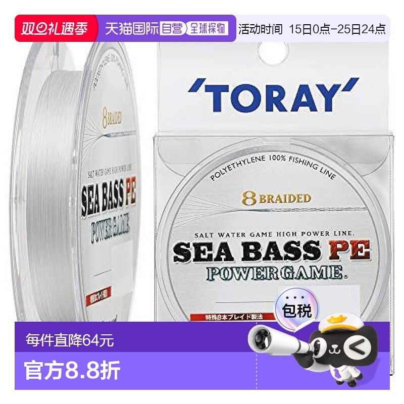 【日本直邮】Toary东丽PE线 Sea Bass PE Power Game 150m13.2kg8