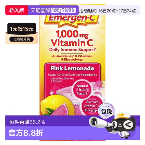 香港直发Emergen C益满喜调味起泡混合饮品1000mg维生素免疫柠檬
