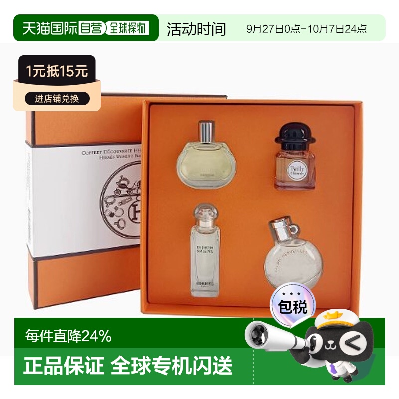 香港直邮Hermes爱马仕丝巾香水四件套新版持久留香4支*7.5ml正品