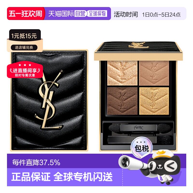 香港直邮YSL 圣罗兰高定皮革四色眼影盘#400/800细腻清透4g正品
