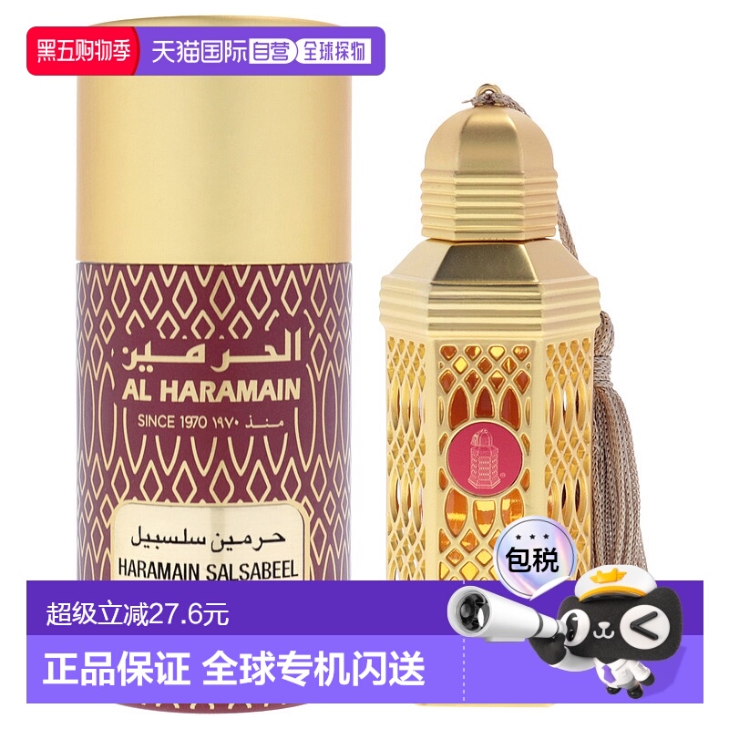 美国直邮Al Haramain萨尔萨比尔香氛女士香精油（迷你装）-1正品