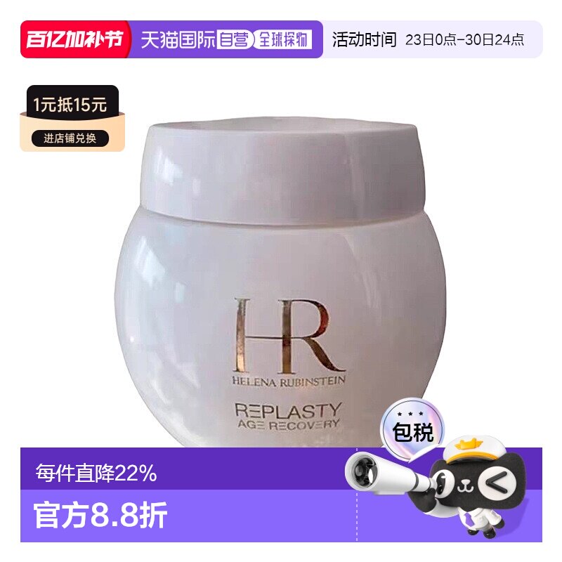 香港直邮HR赫莲娜白绷带面霜活颜修复舒缓保湿50ml正品甘油修护