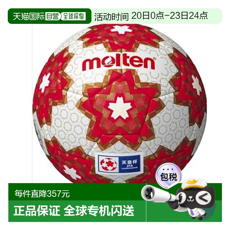 日本直邮4 号球 Molten 青少年皇帝杯仿制球足球 Molten F4E5000H