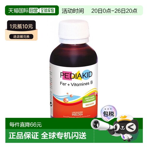 欧洲直邮Pediakid佩迪克大中宝宝早产新生婴幼儿童vb补铁糖浆125m