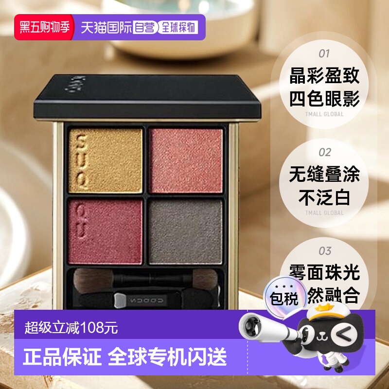 日本直邮日本专柜suqqu苏酷晶彩盈致修容四色眼影盘6.2g显色持久