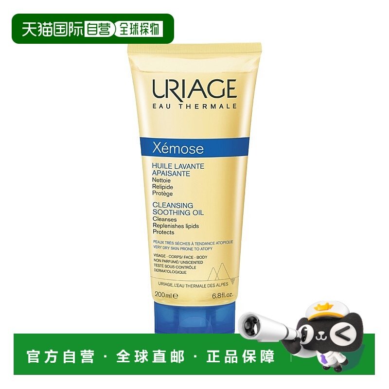 欧洲直邮Uriage依泉多效舒缓沐浴油200ml滋养 1-2瓶装正品