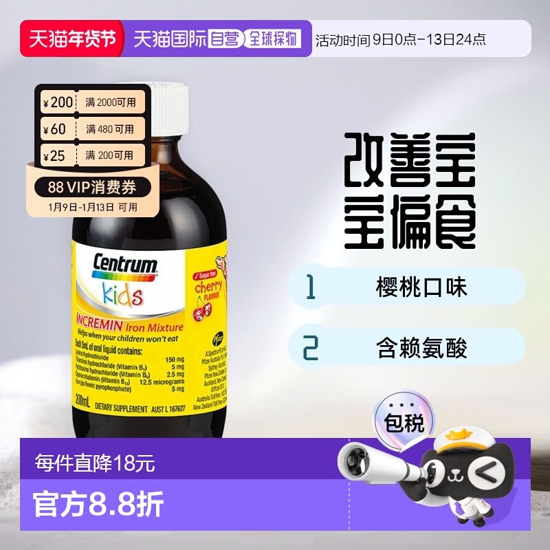centrum善存婴幼儿童补铁口服液樱桃味改善200ml元素维生素补充剂