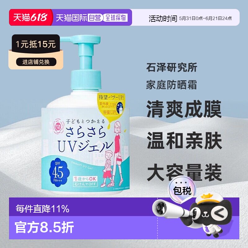 日本直邮石泽研究所家庭防晒霜美白遮挡紫外线滋润260ml正品