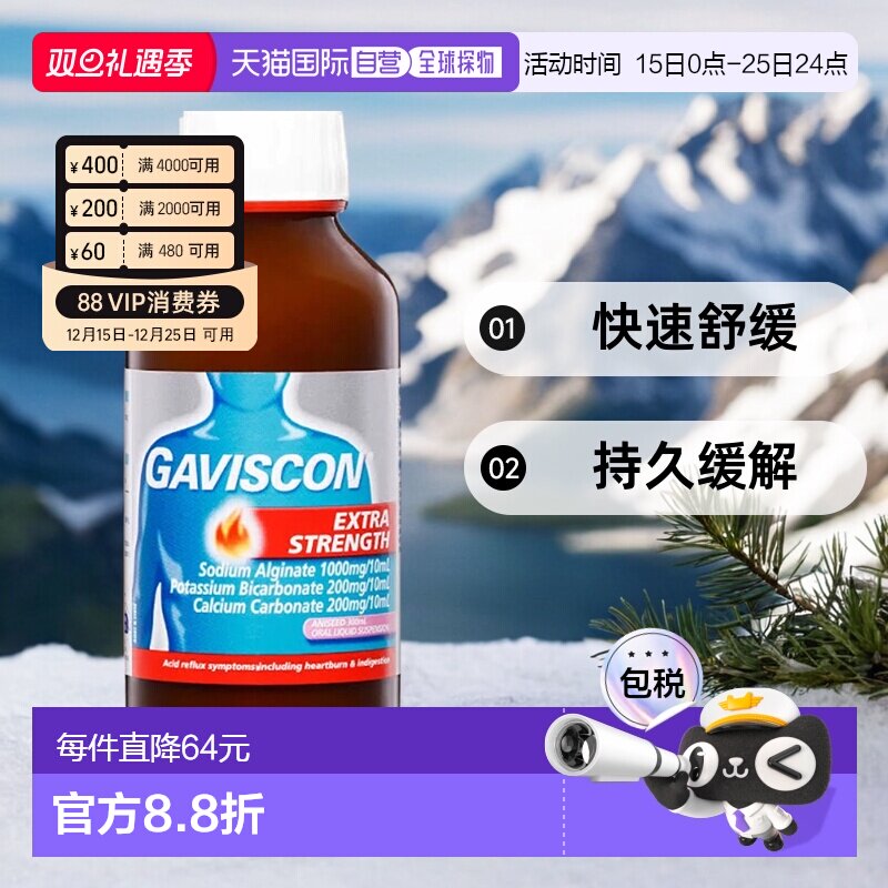 澳大利亚直邮Gaviscon强效胃灼热口服液茴香味300ml