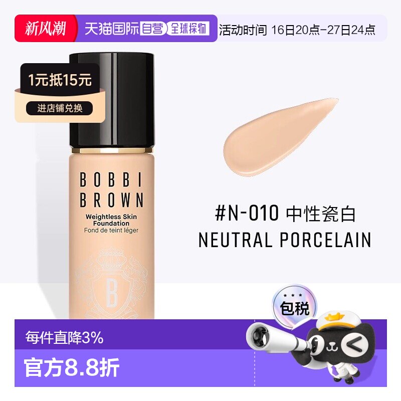 欧洲直邮Bobbi Brown芭比波朗黑磁瓶持妆粉底液 30ml 持妆细正品图片
