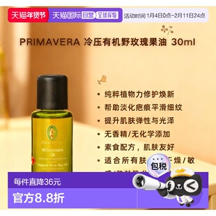 欧洲直邮Primavera冷压有机野玫瑰果油 30ml 修护焕新平滑肌正品