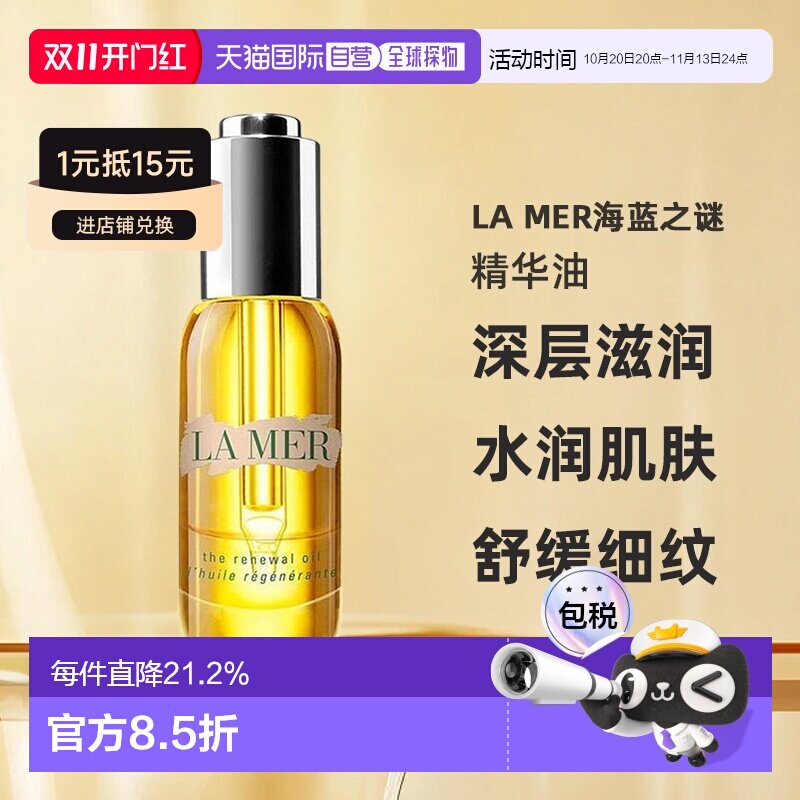 香港直邮 LA MER海蓝之谜精华油30ml正品