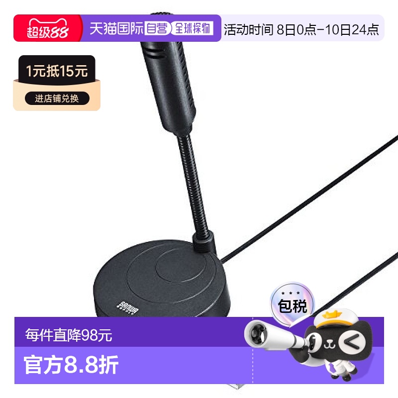 【日本直邮】SANWA SUPPLY电工USB麦克风MM-MCU01BK防滑无杂音防