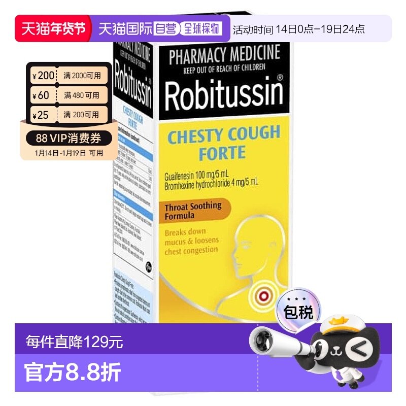 澳大利亚直邮Robitussin清肺止咳液水果味200ml,OTC药品/国际医药,咽喉,淘宝优惠券,粉丝福利购,淘宝优惠卷