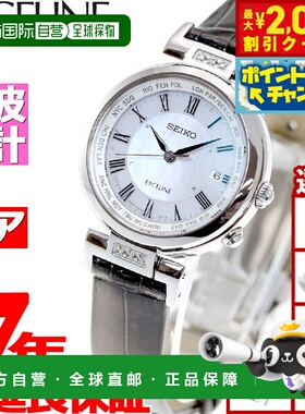 日本直邮Seiko Dolce & Exceline SWCW109 女士太阳能电波腕表一