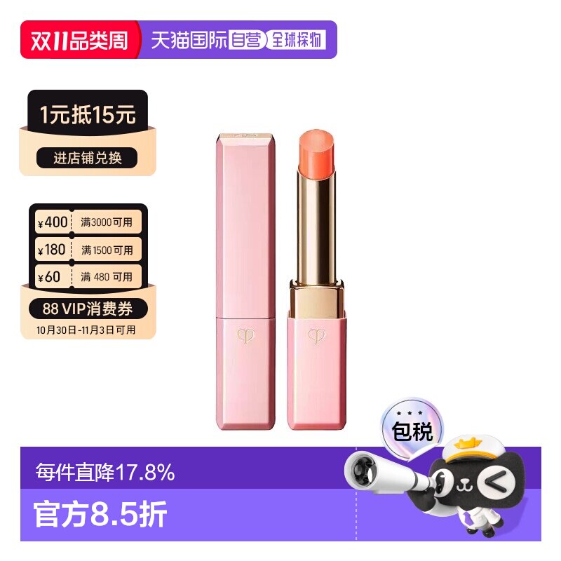 香港直邮CPB肌肤之钥奢华订制粉漾润唇膏淡化唇纹正品