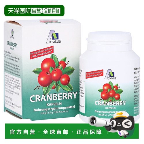 欧洲直邮德国药房Avitale蔓越莓胶囊400mg100粒守护女性泌尿道