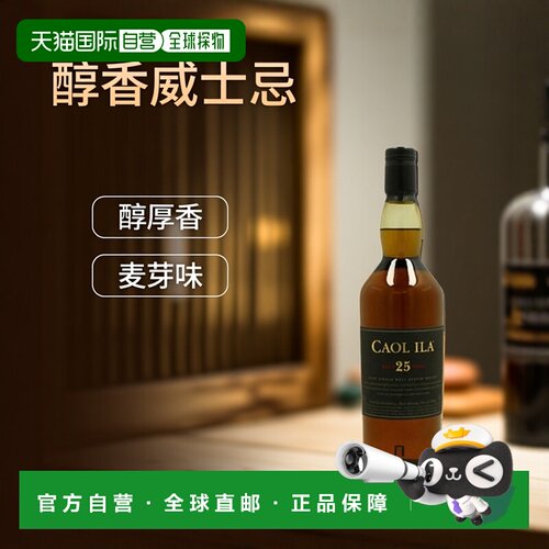 卡尔里拉麦芽威士忌英国洋酒