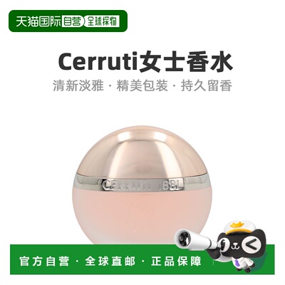 自营 Cerruti切瑞蒂1881女士香水清新50ml淡雅持久留香EDT淡正品