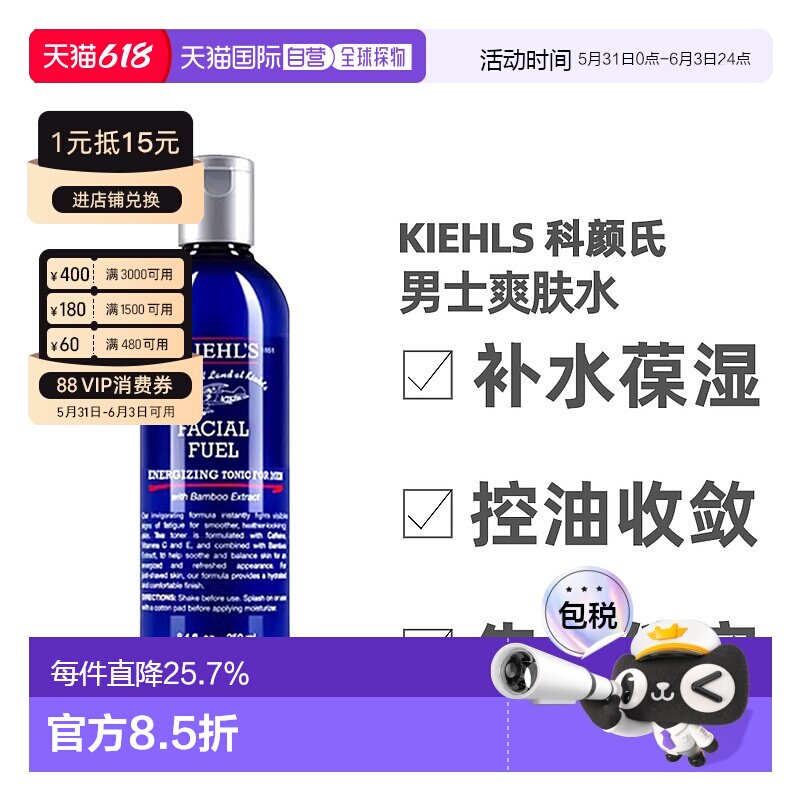 香港直邮Kiehls科颜氏 男士爽肤水250ml保湿滋养补水正品