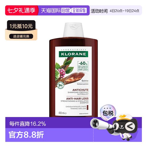 欧洲直邮Klorane/康如金鸡纳维他命B生发无硅防脱洗发露400m正品