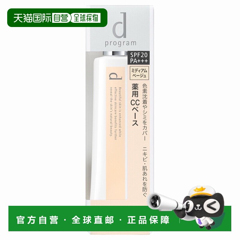 日本直邮d program安肌心语敏感肌妆前乳SPF20PA+++CC25g#黄正品