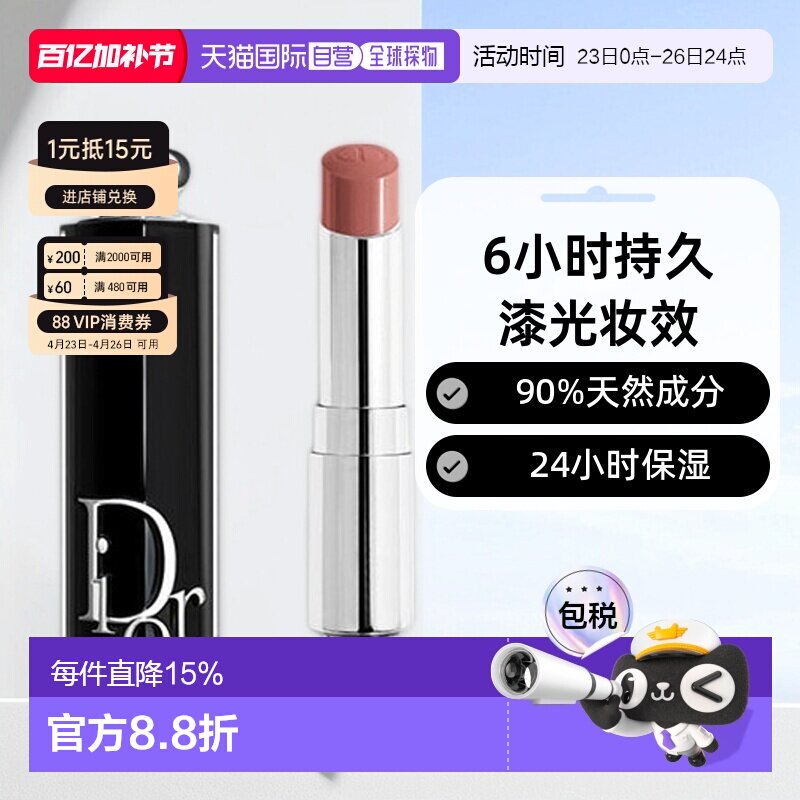 香港直邮DIOR迪奥魅惑唇膏裸色保湿镜光系列诱惑显色盈润3.2g正品