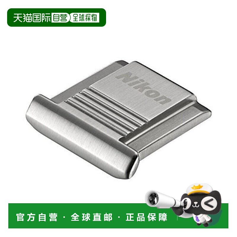 【日本直邮】nikon尼康3C数码配件相机热靴盖银色ASC03SL做工精致