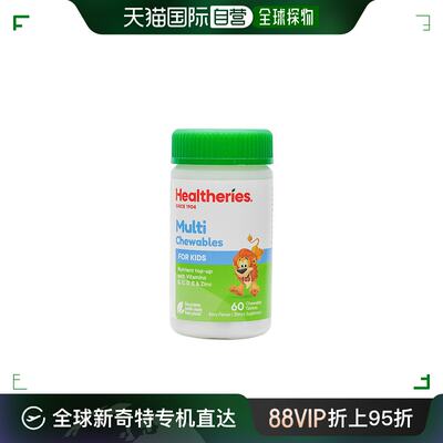 香港直邮HEALTHERIES 儿童咀嚼营养片(多元维他命 500毫克)60粒/