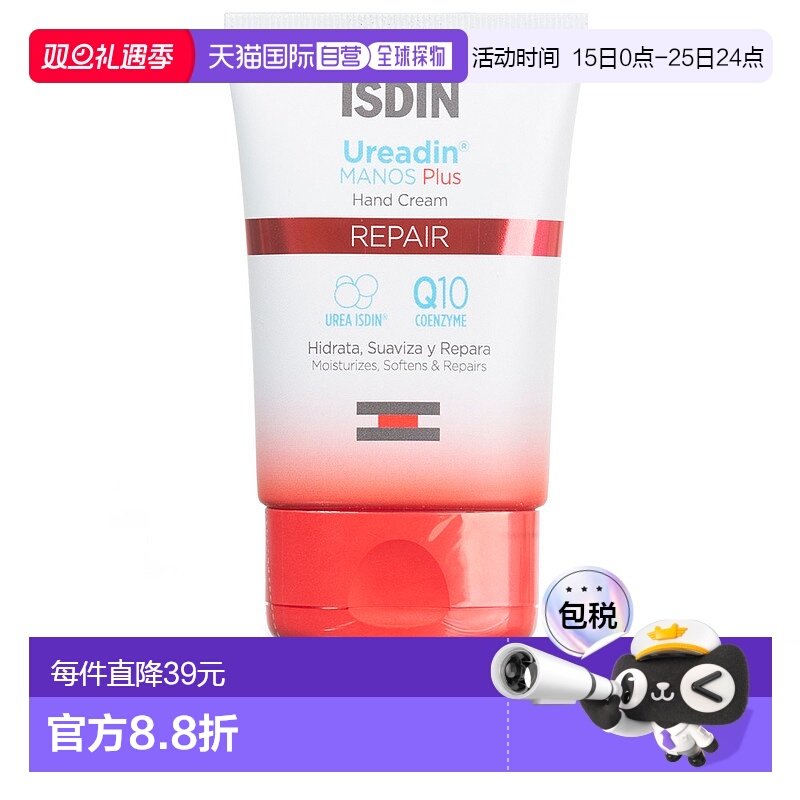 欧洲直邮ISDIN怡思丁护手霜沁透柔肤MANOS强度修复加强版 50ml