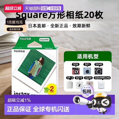 富士拍立得相纸instax square系列通用4寸 白边20张/盒