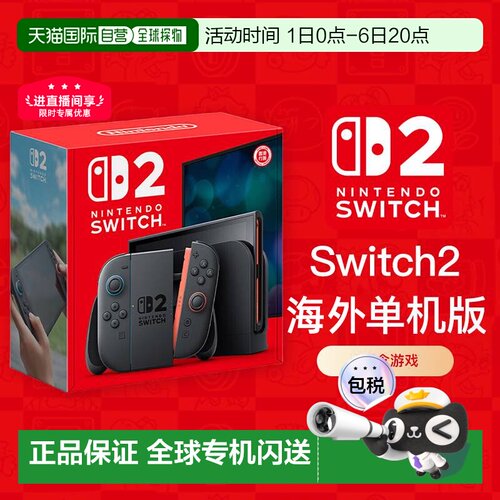 香港直邮任天堂Switch2单主机版海外NS2游戏机主机国际版