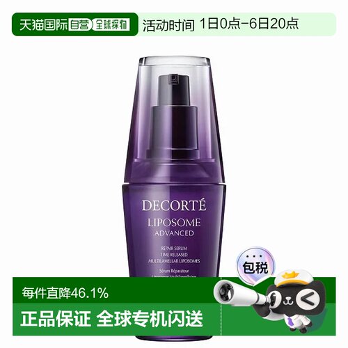 香港直邮Cosme Decorte 黛珂 小紫瓶 肌源修护精华液 50ml正品