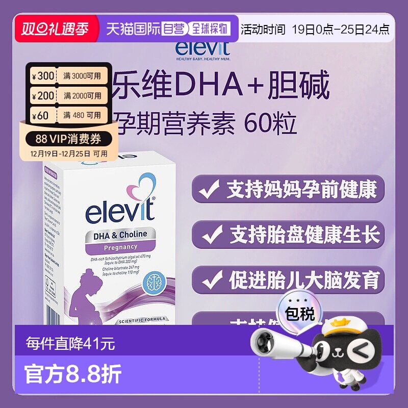 澳大利亚直邮Elevit DHA  Choline 60 Capsules爱乐维孕期营养素