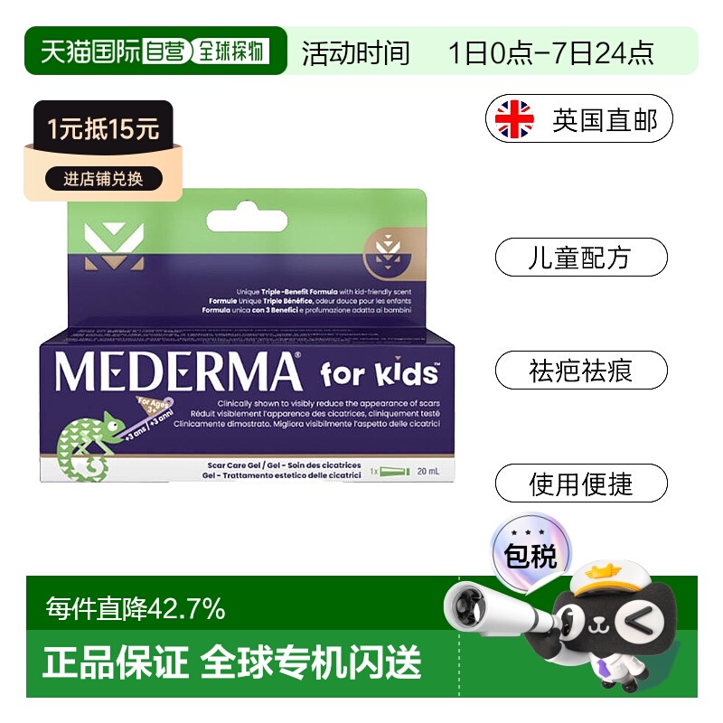 欧洲直邮Mederma美德玛儿童祛疤凝胶烧伤手术疤痕痘痕洋葱素正品
