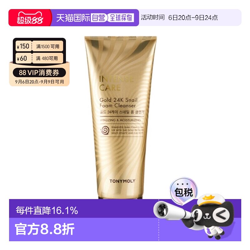 韩国直邮tonymoly托尼魅力黄金蜗牛泡沫洗面奶洁面乳150ml正品