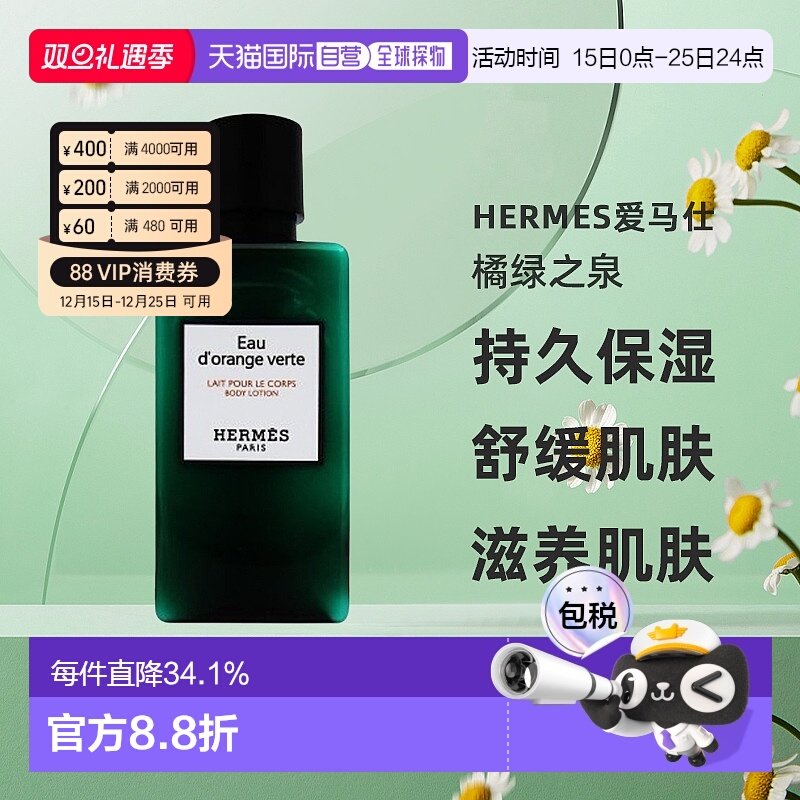 香港直邮Hermes爱马仕橘绿之泉系列洗发水护发素身体乳沐浴正品