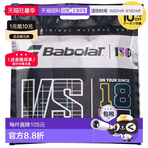 日本直邮Babolat Touch VS 12M 网球线 - 150周年纪念版（Babolat