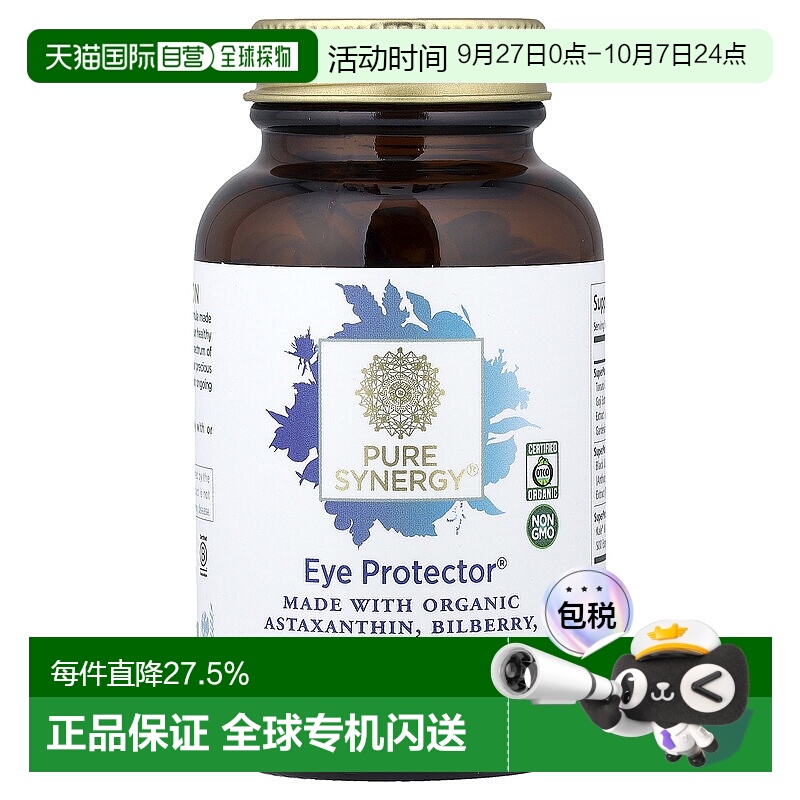 香港直发Pure Synergy护眼素食胶囊60粒纯类胡萝卜素保护剂葡萄籽