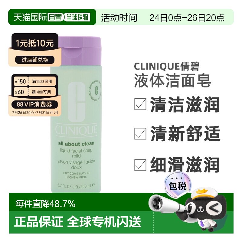 香港直邮CLINIQUE倩碧液体洁面皂温和型泡沫洗面清洁200ml正品