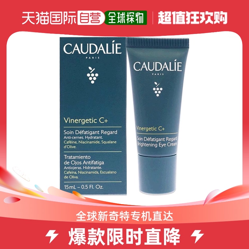 美国直邮Caudalie欧缇丽Vinergetic C Plus眼霜深澈净化嫩肤15ml