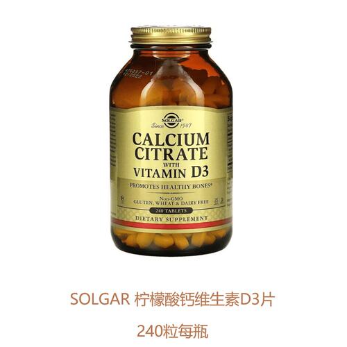 欧洲直邮英国药房SOLGAR柠檬酸钙维生素D3片240粒
