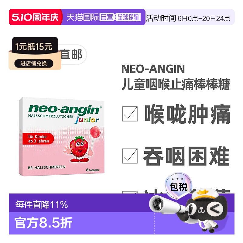 德国药房NEOANGIN儿童喉咙痛咳嗽棒棒糖8个止咳止痛消肿咽喉