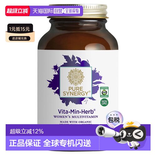 香港直发pure synergy女性多维生素营养片120片复合补充生物素