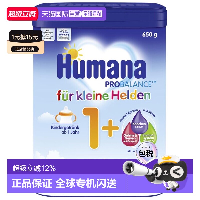 欧洲直邮humana瑚玛娜1+段婴幼儿益生元奶粉1岁以上650g新款