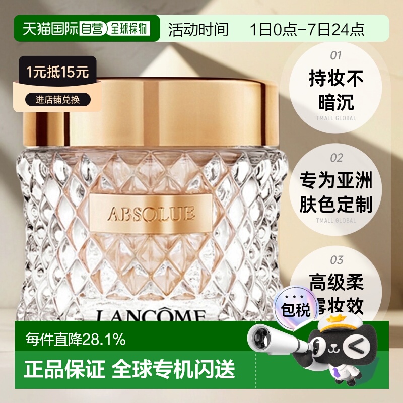 香港直邮LANCOME兰蔻菁纯精华粉霜粉底持妆服帖自然提亮35ml正品