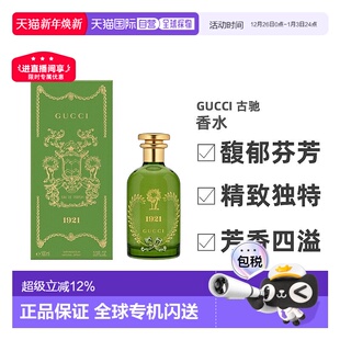 浓香水100ml正品 香港直邮Gucci 1921翡冷翠 炼金术士花园 古驰